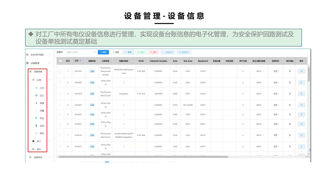 设备信息